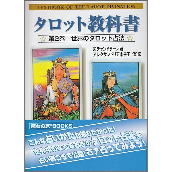 タロット教科書 (第3巻) (魔女の家books) | サーシャ フェントン, 浦風