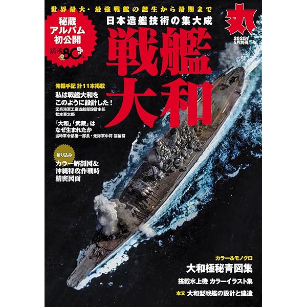 戦艦大和建造秘録 【完全復刻改訂版】[資料・写真集] | 原 勝洋 |本
