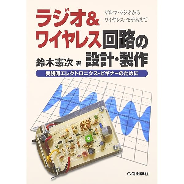 はじめてトランジスター回路を設計する本 | 奥澤 清吉, 奥澤 煕 |本
