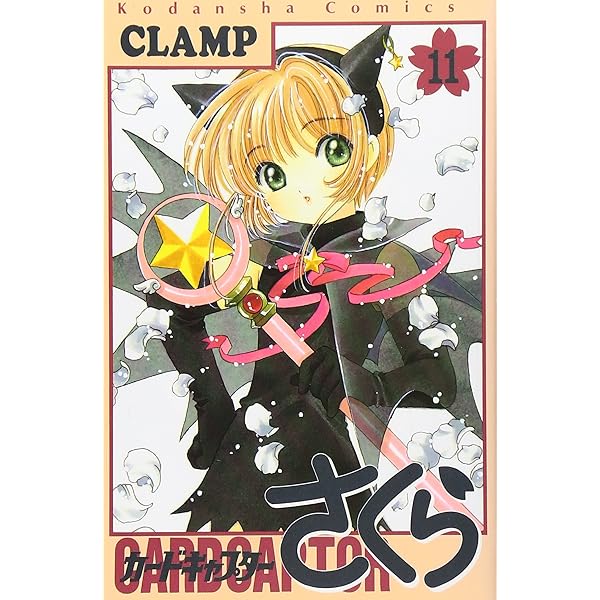カードキャプターさくら(12) (KCデラックス) | CLAMP |本 | 通販 | Amazon