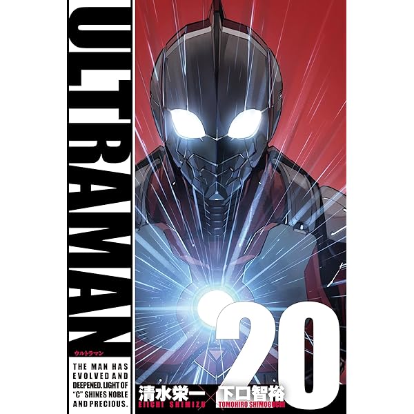 Amazon.co.jp: ULTRAMAN (21) (ヒーローズコミックス) : 清水栄一, 下