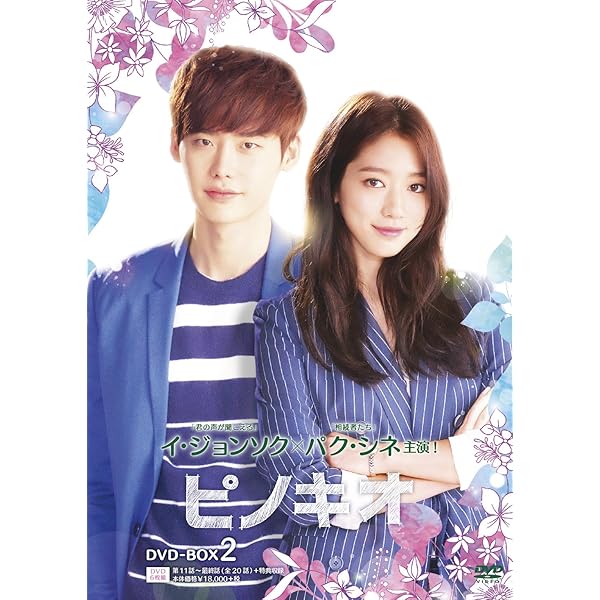 Amazon.co.jp: ピノキオ 期間限定スペシャルプライスBOX1 [DVD] : イ