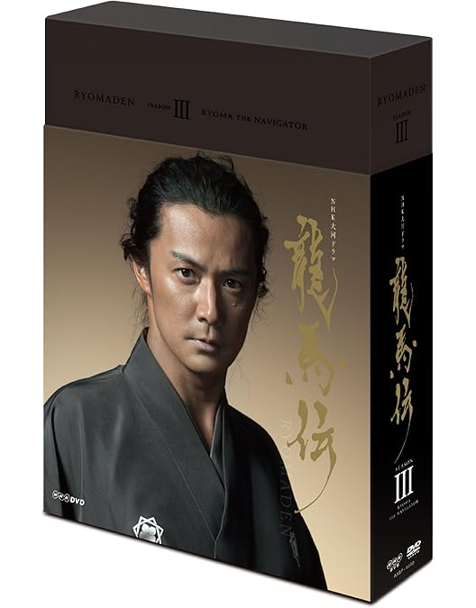 Amazon.co.jp: 福山雅治主演 大河ドラマ 龍馬伝 ブルーレイ全4巻セット