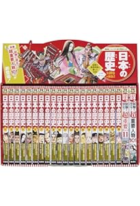 小学館創立100周年企画 小学館版 学習まんが日本の歴史 全20巻 (小学館