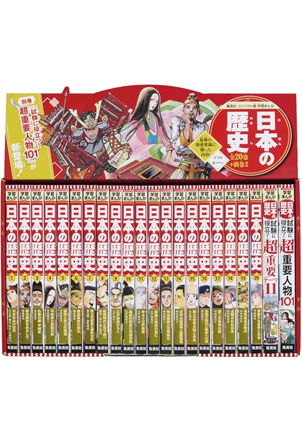 Amazon.co.jp: 集英社 学習まんが 世界の歴史 全22巻+特典セット