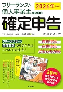 令和改訂版 フリーランスを代表して 申告と節税について教わってきまし