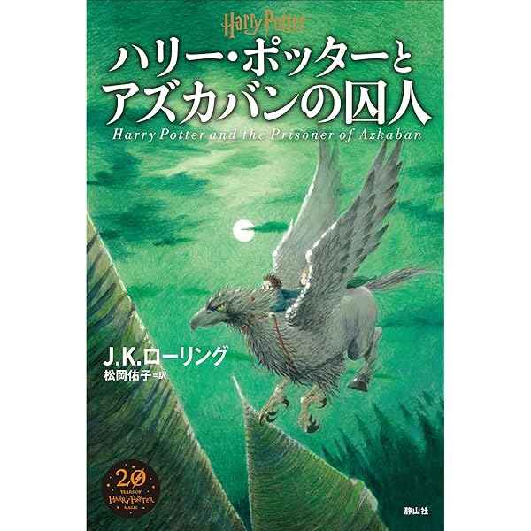 ハリー・ポッターと賢者の石 (1) | J.K.ローリング, J.K.Rowling, 松岡