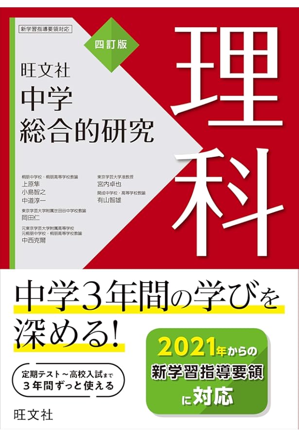 Amazon.co.jp: 中学総合的研究 数学 四訂版 : 西村圭一: Japanese Books