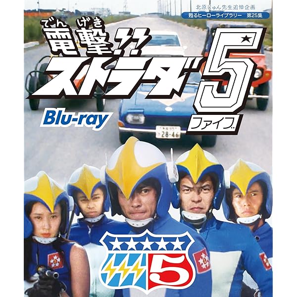 Amazon.co.jp: 電撃!!ストラダ5 DVD-BOX : 北原じゅん, 岡崎徹, 地井