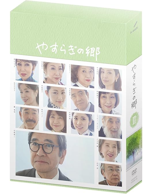 Amazon.co.jp: やすらぎの郷 DVD-BOX I : 石坂浩二: DVD