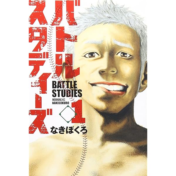 バトルスタディーズ 1-25巻 新品セット (モーニング KC) | なきぼくろ