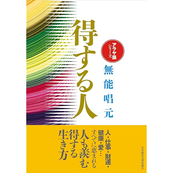 人望の法則 | 西田 文郎 |本 | 通販 | Amazon