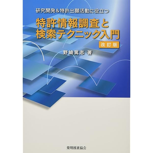 改訂9版 特許明細書の書き方 (現代産業選書 知的財産実務シリーズ