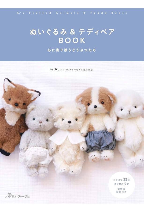 テディベアのいる場所: こいぬも、りすも、うさぎもいっしょに | 利倉