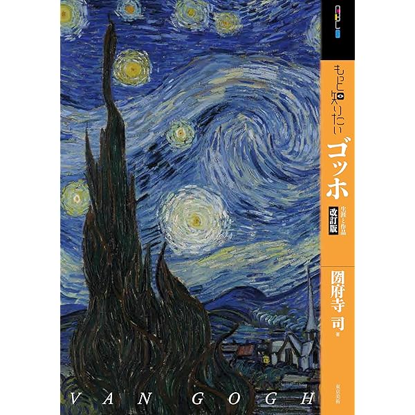 Amazon.co.jp: 青空の憂鬱: ゴッホの全足跡を辿る旅 : 吉屋 敬