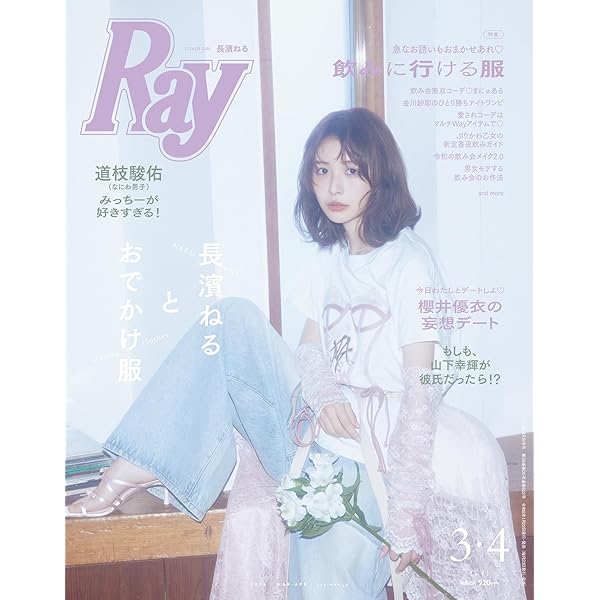 Ray(レイ) 2024年 06 月号【表紙： 佐々木久美(日向坂46)＆金川紗耶