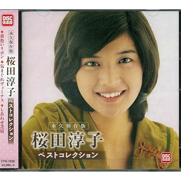 Amazon.co.jp: 〈COLEZO!〉桜田淳子 ベスト: ミュージック
