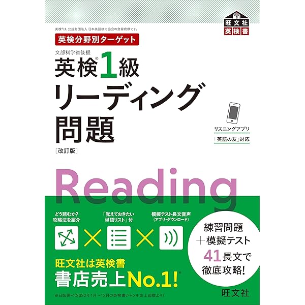 英検分野別ターゲット英検1級英作文問題 改訂版 (旺文社英検書