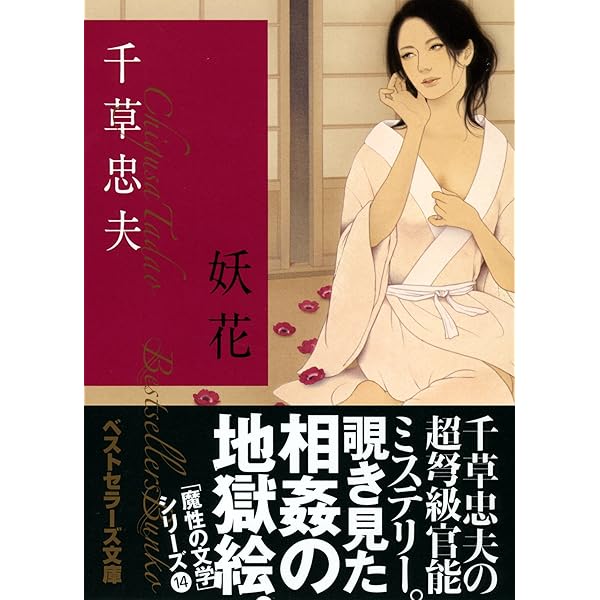 Amazon.co.jp: 悪霊 (ベストセラーズ文庫) : 千草 忠夫: 本