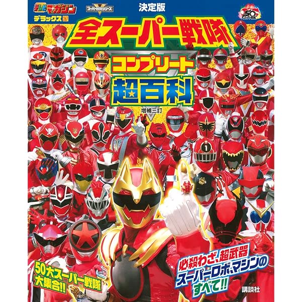 Amazon.co.jp: スーパー戦隊アートコレクション 戦隊ロボ編: 1975-2002