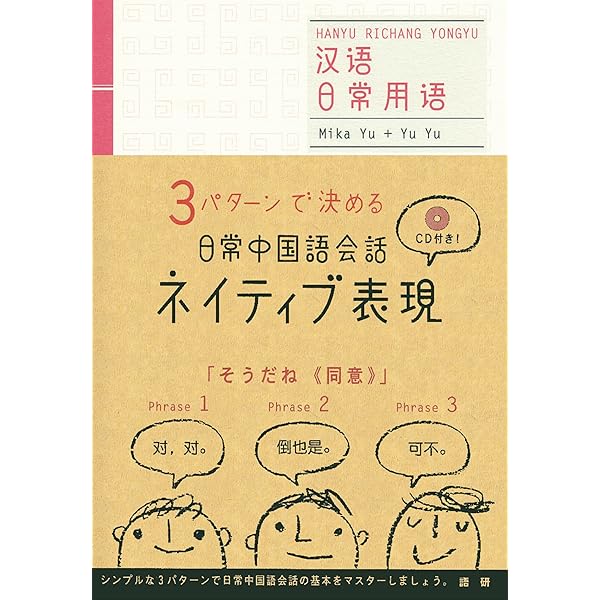 Amazon.co.jp: 中国語会話フレーズ500 : 淳于永南, 新海 敦子: 本