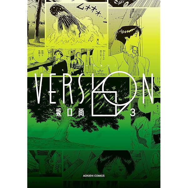 Amazon.co.jp: VERSION 1 (青騎士コミックス) : 坂口 尚: 本