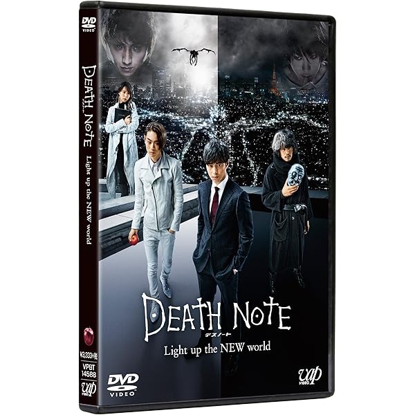 Amazon.co.jp: 「デスノート」DVD BOX : 窪田正孝, 山崎賢人, 優希美青