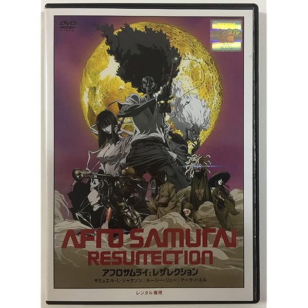 Amazon.co.jp: AFRO SAMURAI 劇場版 [DVD] : サミュエル・L