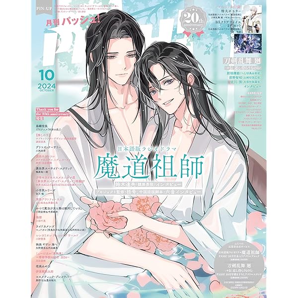 Amazon | ドラマCD 大河幻想ラジオドラマ「魔道祖師」第三期 前編 特装