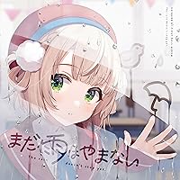 雨に恋う しぐれうい作品集 | しぐれうい |本 | 通販 | Amazon