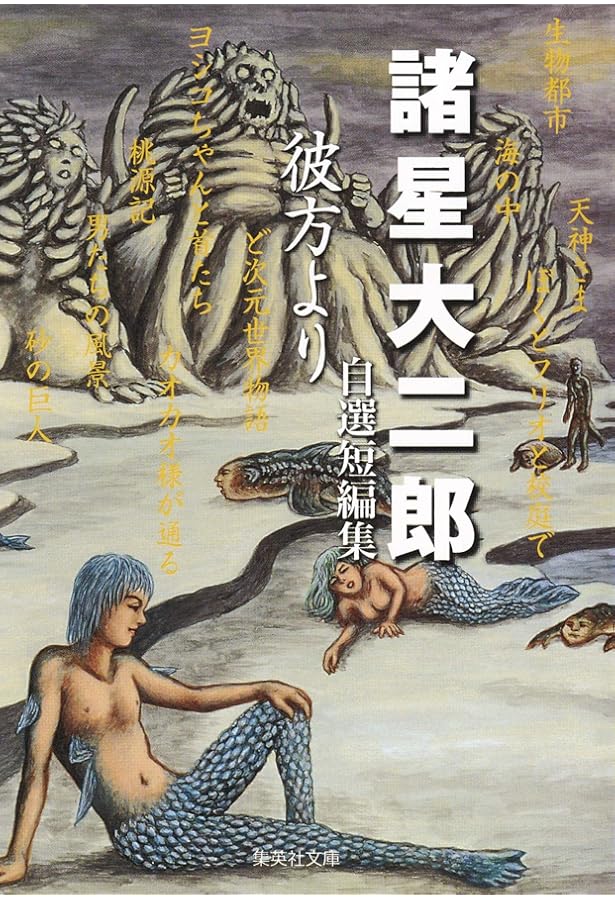 失楽園 (ジャンプスーパーコミックス) | 諸星 大二郎 |本 | 通販 | Amazon