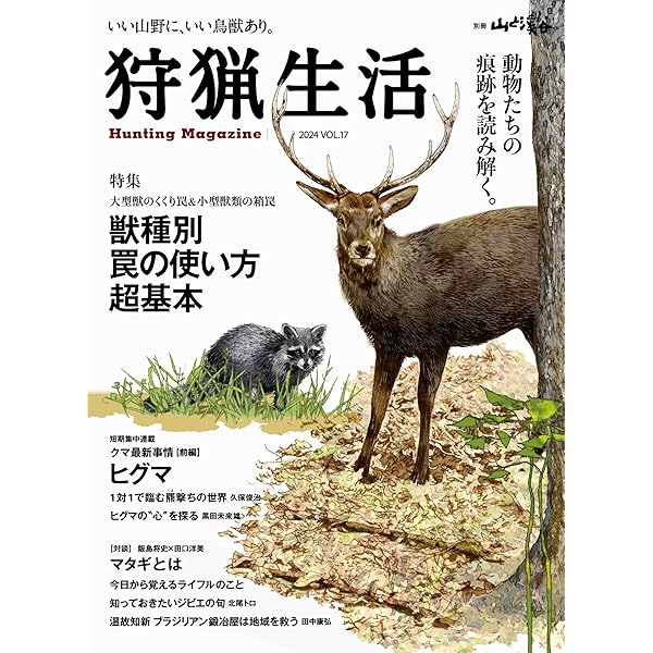Amazon.co.jp: 狩猟生活 2022VOL.10 電子書籍: 山と溪谷社: Kindleストア
