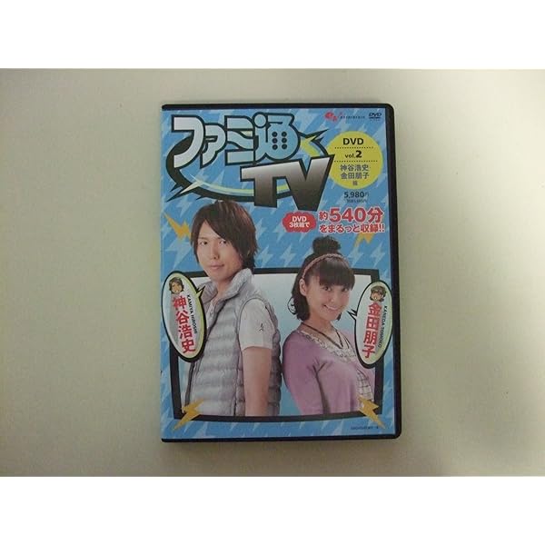 Amazon.co.jp: ファミ通tv Dvd 神谷浩史・金田朋子篇 Vol.3 : DVD