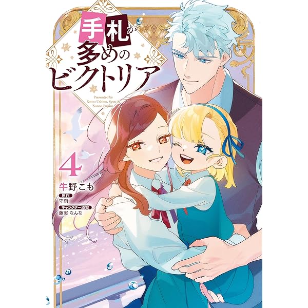 Amazon.co.jp: 手札が多めのビクトリア 3 (MFブックス) : 守雨, 牛野