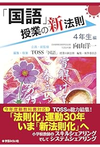 Amazon.co.jp: 「体育」授業の新法則 〜中学年編〜 (授業の新法則化