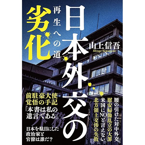 外交余録 石井菊次郎 | 石井菊次郎, 呉PASS出版 |本 | 通販 | Amazon