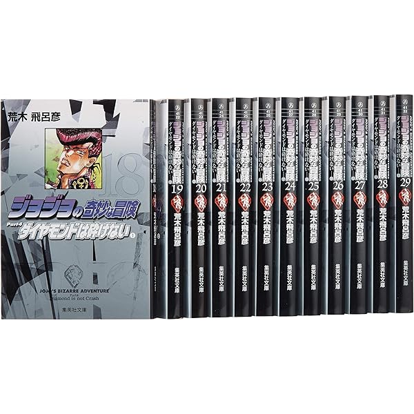 ジョジョの奇妙な冒険 8~17巻(第3部)セット (集英社文庫(コミック版