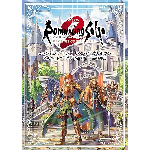 Amazon.co.jp: ロマンシング サガ2 リベンジオブザセブン -Switch : ゲーム