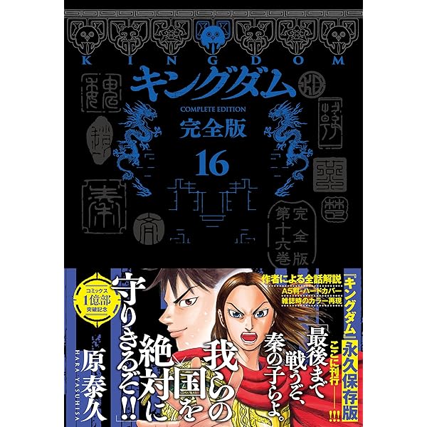 キングダム 完全版 コミック 1-10巻セット (集英社) |本 | 通販 | Amazon
