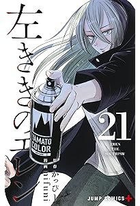 左ききのエレン 24 (ジャンプコミックス) | nifuni, かっぴー |本