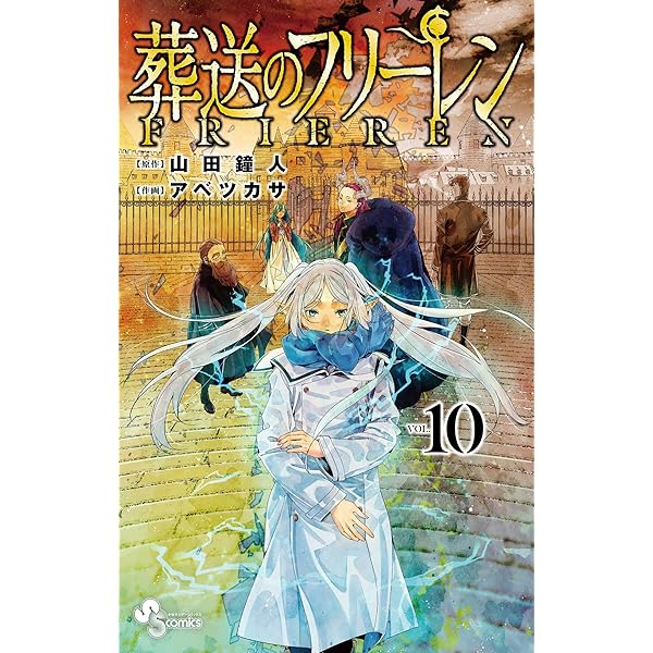 Amazon.co.jp: 葬送のフリーレン（12） (少年サンデーコミックス
