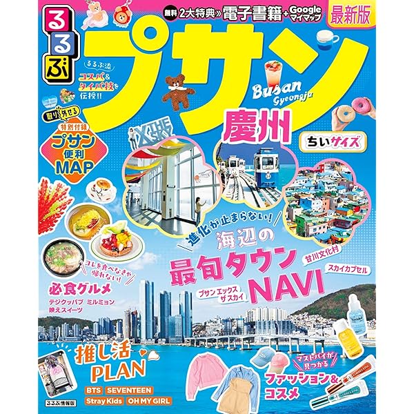 Amazon.co.jp: D34 地球の歩き方 釜山・慶州 2015~2016 : 地球の歩き方