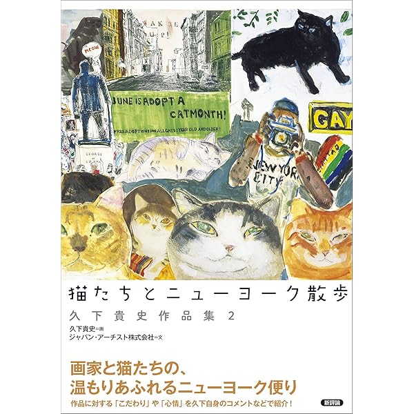 久下貴史作品集: Twenty Years in New York | 久下 貴史 |本 | 通販