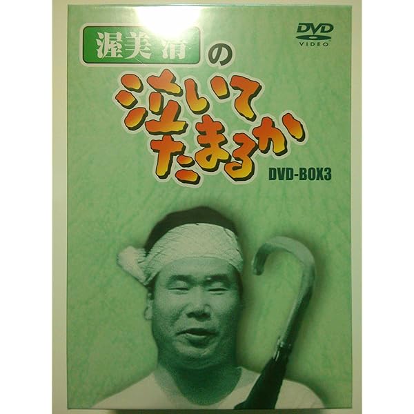 Amazon.co.jp: 渥美清の泣いてたまるか DVD-BOX1 : 渥美清, 小山明子