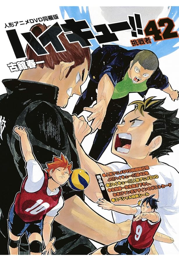 ハイキュー!! 21巻 アニメDVD同梱版 | 古舘 春一 |本 | 通販 | Amazon