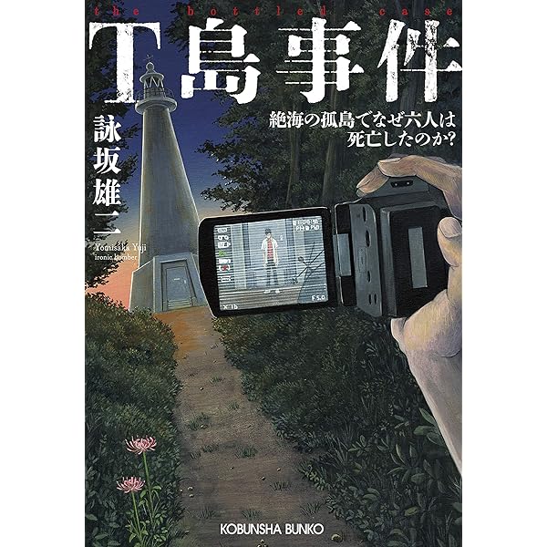 Amazon.co.jp: ドゥルシネーアの休日 (光文社文庫 よ 19-4) : 詠坂雄二