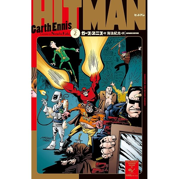 Amazon.co.jp: ヒットマン3 : ガース・エニス, ジョン・マクリア, 海法