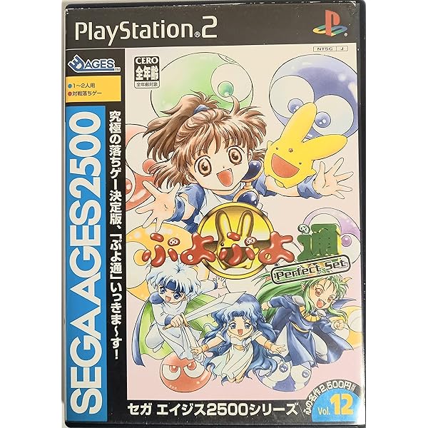 Amazon | SEGA AGES 2500 シリーズ Vol.12 ぷよぷよ通 パーフェクト