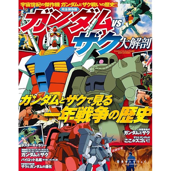 Amazon.co.jp: 大人の機動戦士ガンダム大図鑑 (マガジンハウスムック