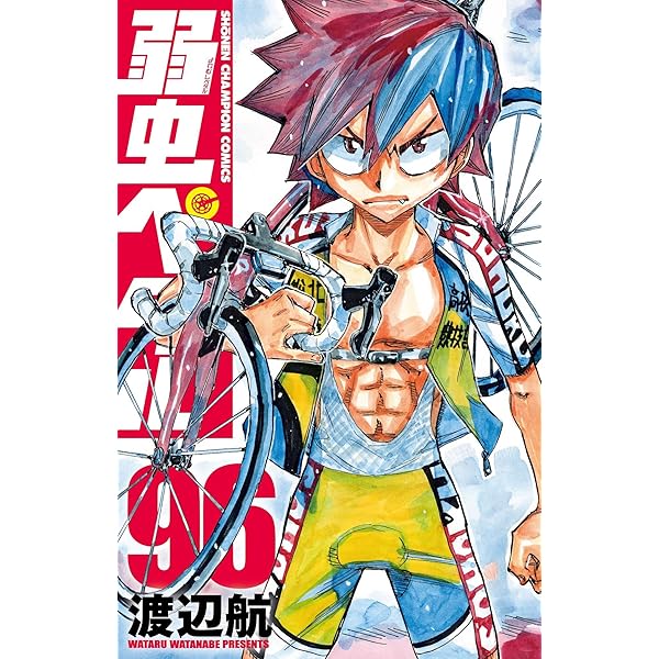 Amazon.co.jp: 弱虫ペダル 98 (98) (少年チャンピオンコミックス